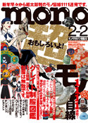 Mono Mangazine No. 620